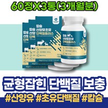 생일선물 타바타 초유츄어블 남편 살찌는 40대 홈트레이닝 어르신 팔라티노스 초유단백질 3학년 고단백 4학년 PROTEIN 호르몬 저분자단백질 헤모펙신 유당불내증 운동전 트레온니
