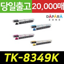 교세라 TK-8349K 20000매 TASKalfa 2552ci 2553ci 정품토너, 1, 교세라 TASKalfa 2553ci/TK-8349KM(정품토너/빨강)