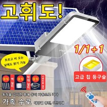 1/1+1 밝은 라이트 방수 태양광 가로등 태양광 정원등 태양광 벽등 50W/리모트 컨트롤/스마트 감응, 가로등*1+1