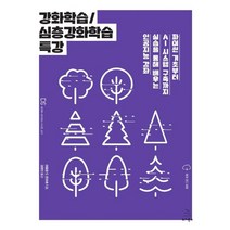 위키북스 강화학습 심층강화학습 특강, 없음