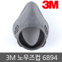 3M 6894 노우즈컵 (6800마스크 교체용부품), 1개