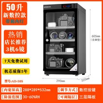 카메라 제습함 습도조절 렌즈 수납 보관 냉장고, 50L 3단