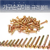 윤성가구시스템 가구손잡이용 손잡이볼트, 5/32*25-40EA