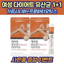 여성 다이어트 프로바이오틱스 유산균 1+1 30대 직장인 40대 주부 50대 여자 60대 중년 70대 할머니 체지방, 6+6