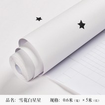 웨인스코팅 몰딩 무광택 단색 벽지 가구 캐비닛 리모델링 스티커 침실 비닐 필름 DIY 자체, Stars Snow White+60 x 500 cm