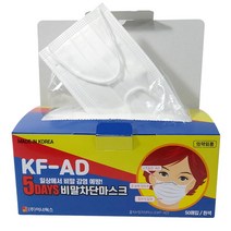 5DAYS 국내산 KF-AD 비말차단 일회용 덴탈 마스크 50매 성인용 화이트 식약처허가