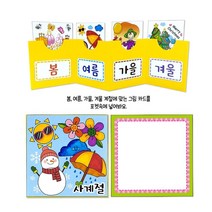 영유아 복지프로그램 사계절 책만들기 집에서할수있는놀이 돌봄교실 어린이만들기키트