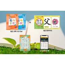 EMC교육평가원 유아 한자공부 한자카드 Set (8급)