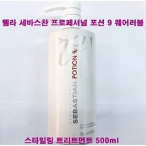 웰라 세바스찬 스포페셔널 포션9, 1개, 500ml