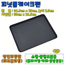 베이킹도구 피넛롤케이크팬(코팅)