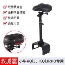 킥보드 킥보드 전동 안장, Maverick KQi3 시리즈 특수 시트