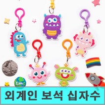 외계인 보석 십자수 키링 만들기 체험 비즈 공예 스티커 꾸미기 학교 돌봄 방과후 키트 교재 스티커 붙이기 캐릭터 톡톡 학교 집중력 키우기 활동 DIY 큐빅 교실 단체 세트, 외계인보석십자수(핑코)+스티커
