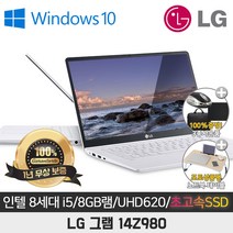 LG그램14 최강 6세대 코어i5 SSD256G 윈도10, 단품, 단품