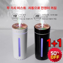 1/1+1 미니 가습기 차량용 휴대용 무드등가습기, 팬텀블랙충전*1+팬텀핑크충전*1