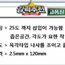 제이테크 육각 볼 드라이버 BLC 025 2점5nm x 120mm 가정용공구 전동공구 니퍼 가정용세트 엔진 측정공구 수작업공구 안전용품 펜치 산업용품 수공구