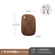 원목 트레이 플레이팅 대나무 도마 북미흑호두나무도마 통나무 식 가정용 채썰기 스테이크 과일 식빵, 01 트럼펫미니타원