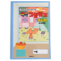 미술쟁이 그림일기 레시피, 김혜진, 예능도서