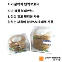자가접착붕대/밴드 (압박/의료용/스포츠/고탄력/테이프), 2인치