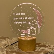LED 아크릴 무드등 선물 SET 집들이 이사 감성 여친 남친 신혼 커플 선물 취침등 수면등 예쁜 글귀, 너라는 계절 무드등/어댑터O