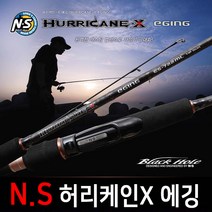N.S 허리케인X에깅.보증수리1회.사은품증정!!