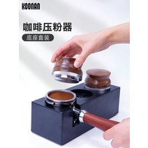탬핑매트 커피탬퍼 탬핑기 Koonan 커피 프레스 파우더 시트 파우더베이스 이탈리아 머신 지원기구 천 핸들 브래킷 세트, [20] 알루미늄 합금 베이스(블랙)+58mm 호두 클