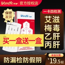 정자검사 B형 간염 매독 테스트 용지, 단혈검사 4상자 AIDS혈액검사