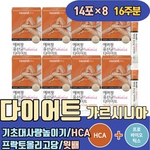 기초대사량높이기 다이어트 유지 프락토올리고당 HCA 에버핏 가르시니아 프로바이오틱스 체지방 컷팅제 내장지방 줄이는법 빼는법 빼기 빼는방법 체험단 내돈내산 전후 후기 성공 탄수화물
