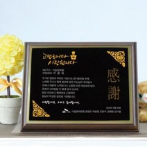 HLO757045감사패 퇴직기념패 위촉패 우수사원 근속패 art 202, 상세페이지 참조