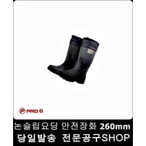 특수작업용 논슬립안전장화 260mm 용접안전화 특수화