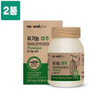 국내산 유기농 여주 추출 분말 가루 정 알약형 식약처 인증 여주정 고함량 식물성 인슐린 식이섬유 엽산 베타카로틴 카란틴 모모르데신 마그네슘 비타민c 효능 HACCP인증 추천, 2통