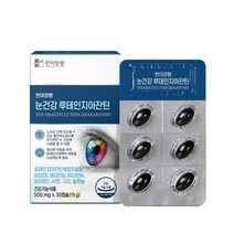 [한미양행] 눈건강 루테인 지아잔틴 눈 피로 노안 영양제 500mgX30캡슐(1개월분)