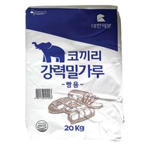 대한제분 코끼리 강력분 20kg 곰표 1등급 강력밀가루