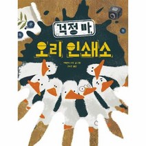 걱정마오리인쇄소 57 키다리그림책, 상품명