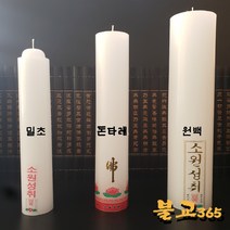 밀대초 밀초50개 돈타래40개 원백20개 - 추가금없음 기도초 제사 대형초 무속초 불교초, 밀대초(50개 1박스)