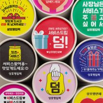 서비스 리뷰 스티커 배달 스티커 원형 배달용 스티커 1000매, 검정, 선택3 - 사장님은