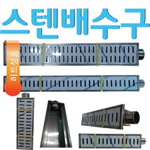 YsTools 배수구 그리스트랩 트렌치 집수정 음식물처리기 걸름망 찌거기 칸막이 주방트랩, 배수구100X1000mm