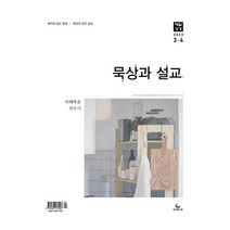 창조플러스몰 매일성경 큐티 3월 4월호(개역개정 2023년) 큐티아이 순 청소년, 묵상과설교