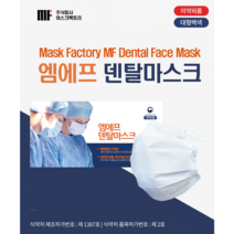 국산 엠에프일회용마스크 50매 화이트 블랙 블루 대형 MB필터 보풀없는 여름용 마스크, MF화이트 대형덴탈