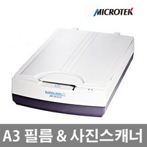 [Microtek] ScanMaker 9800XL Plus TMA1600-III A3 평판& 필름스캐너-12X16인치 1600DPI, 9800XL Plus TMA1600-III 스캐너