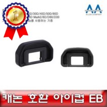 캐논 EOS 70D/80D/6D/D60/D30 호환 아이컵 EB 아이컵EB 호환아이컵 호환캐논아이컵 호환아이컵EB 아이피스ghkwkd3500, &상품선택&