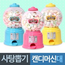 빅사이즈 사탕뽑기기계 캔디머신 발렌타인 쵸콜릿 젤리 화이트데이 쵸코볼, 옐로우