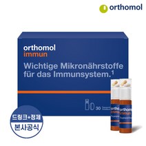Orthomol immun 이뮨 드링크 정제 30일분