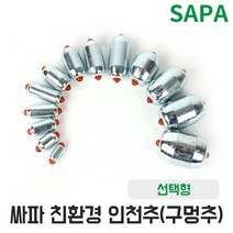 싸파 친환경 인천추 구멍추 광어 다운샷 봉돌 낚시추, 6호