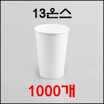 13온스종이컵 380ml 13oz 큰종이컵 1000개