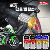 가와사키 ZX10R 알존 프리미엄 고중량 핸들발란스 8MM 볼트형, 블랙, 1개