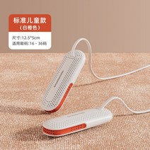 가정용 슈드레서 신발 건조기 냄새 제거 탈취 운동화 축구화 다기능 기숙사 숙소, 화이트 오렌지-어린이용  항온 속건