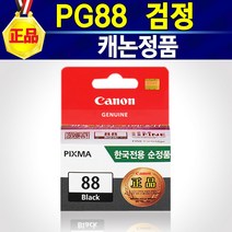 알(R)전산 캐논 정품 잉크 옵션에서 선택구매 PG88 검정 CL98 칼라, 1개
