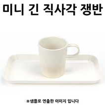 커피숍 트레이 미니 긴직사각 쟁반 소 29.7x14.8cm 1p 트레이/우드트레이/논슬립쟁반/카페트레이/나무쟁반/쟁반세트/멜라민트레이/빈티지트레이/원목트레이/원목쟁반