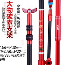 민물낚시받침틀 민물낚시받침틀 치 야오 카본 포대 지지대 초경량 슈퍼하드 3미터 대물 자이언트 낚시대받침 장대 4미터길이 막대 전용 뒤걸이, C01-2.1M