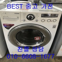 엘지세탁기 엘지트롬드럼세탁기 중고드럼세탁기 엘지트롬 드럼세탁기 13KG, 중고세탁기 10kg